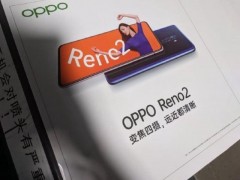 OPPO Reno2配置和设计细节曝光：配4800万四摄支持20倍变焦