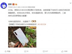 小米CC9e将发售，轻薄小巧的机身，3200万+4800万前后双旗舰相机