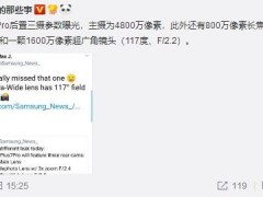 一加7 Pro后置三摄曝光：后置三摄 4800万像素+117度超广角