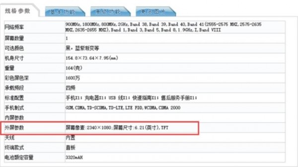 荣耀千元突变规划新机入网：麒麟710+GPU Turbo_pic2