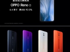 OPPO新品OPPO Reno Z发布：搭载联发科P90+水滴屏 售价2499 元