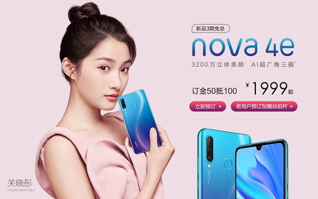 华为nova4e正式发布：光晓彤代言 主打摄影 价格1999元起