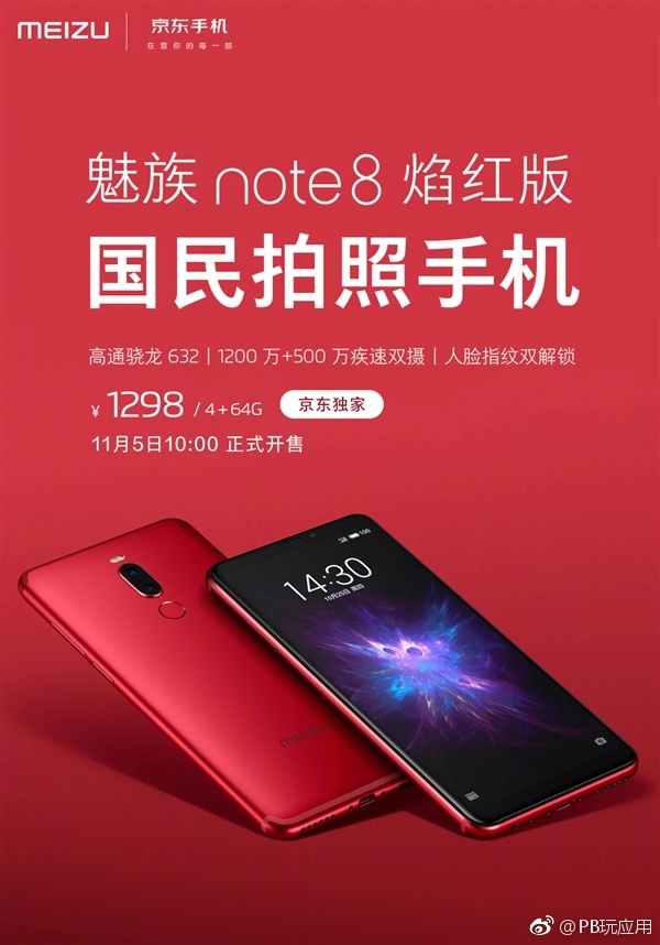 《魅族Note 8焰红版今天天出售：1298元》