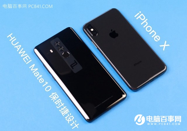 iPhone X和华为Mate10 保时捷版哪个好？万元强机比照