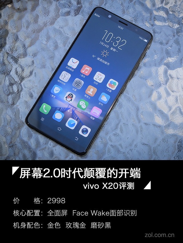 vivo X20评测：一块AI与双摄进化的全面屏 