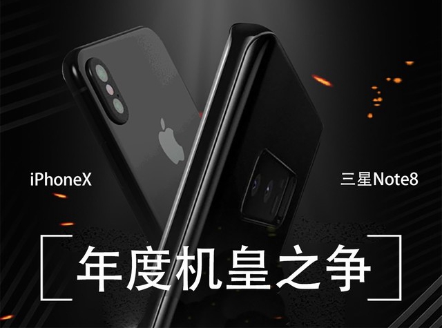 差异不止全面屏 iPhoneX比照三星Note8