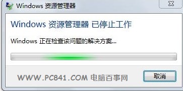 资源管理器已停止工作的完美处理办法