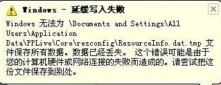 Windows推迟写入失利提示