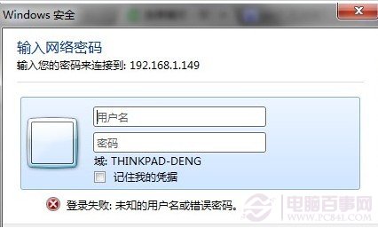 Win7增加同享打印机登陆失利的解决办法