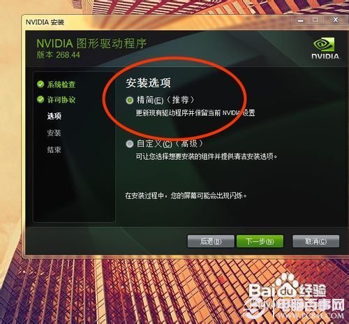 nvidia装置程序无法持续的处理办法11