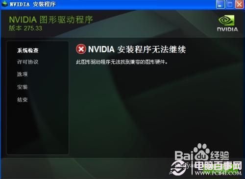 nvidia装置程序无法持续的处理办法3