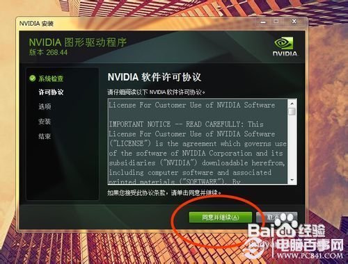 nvidia装置程序无法持续的处理办法10