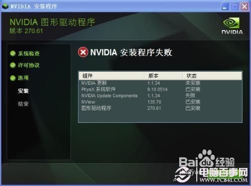 nvidia装置程序无法持续的处理办法2