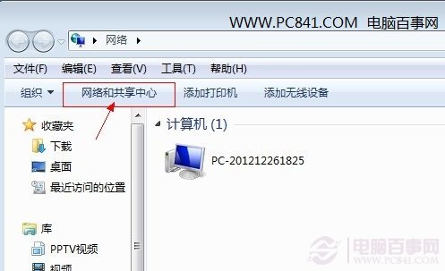 进入Win7网络和同享中心