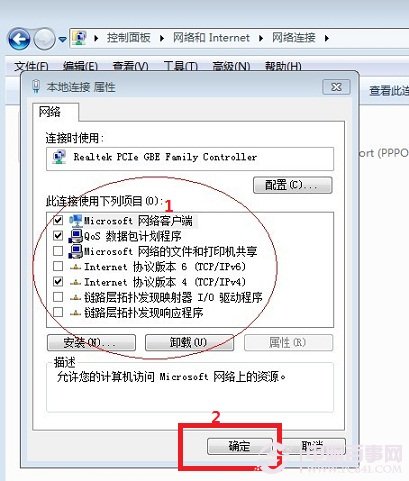 Win7本地衔接设置示意图