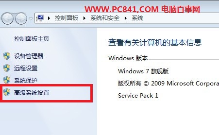 Win7高档体系设置