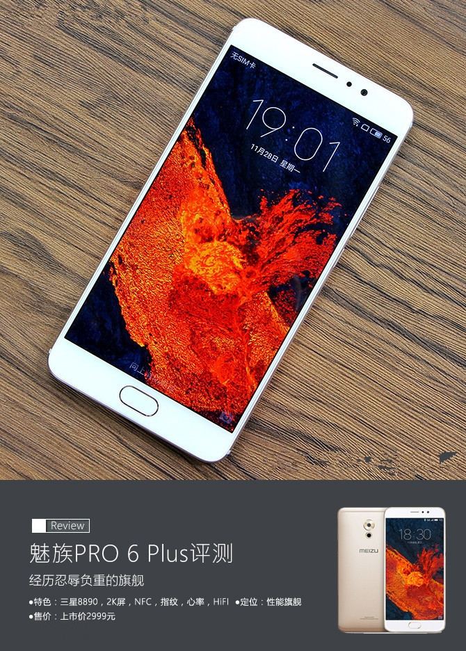 魅族PRO6 Plus值得买吗 魅族PRO6 Plus评测