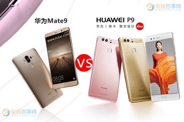 华为Mate9和华为P9哪个好 华为Mate9和P9差异比照