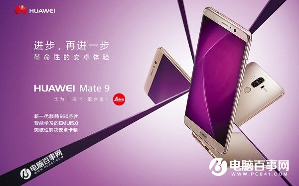 华为Mate9和华为P9哪个好 华为Mate9和P9差异比照