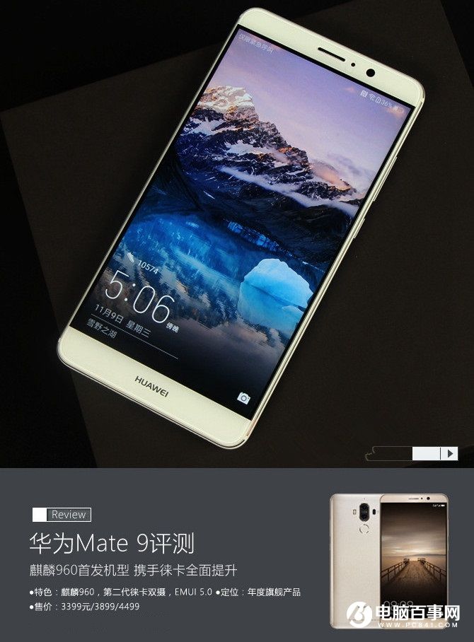 华为Mate9值得买吗  华为Mate 9全面评测