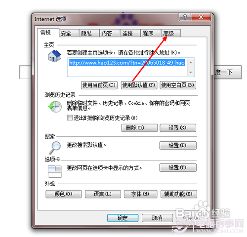 win7能上qq打不开网页怎样办