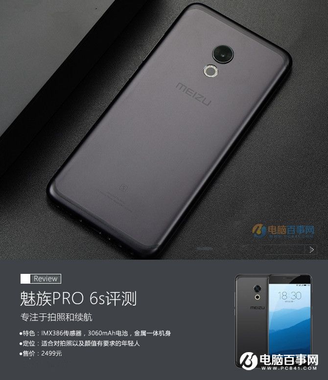 魅族PRO 6s值得买吗？魅族PRO 6s评测