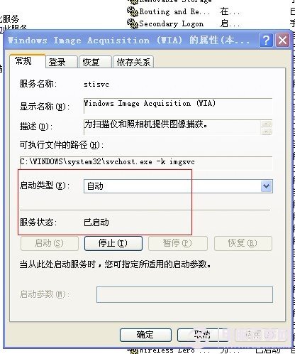 Windows Image Acquisition (WIA)”服务一般默许是敞开的