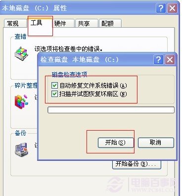 运用磁盘东西修正处理windows推迟写入失利