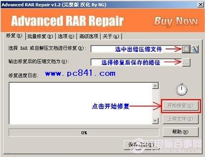 Advanced RAR Repair紧缩软件修正