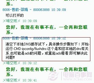 网络商主张清空下DNS缓存