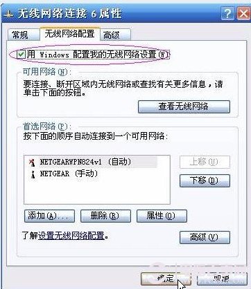 用windows装备我的无线网络