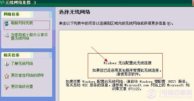 windows无法装备此无线网络