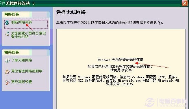 windows无法装备此无线网络解决办法