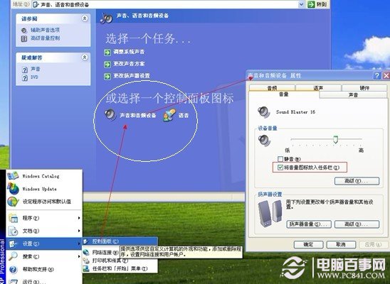 从控制面板中进入声响和音频设备