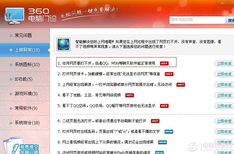 360门诊修正任何网页都打不开