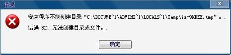 无法创立目录或文件