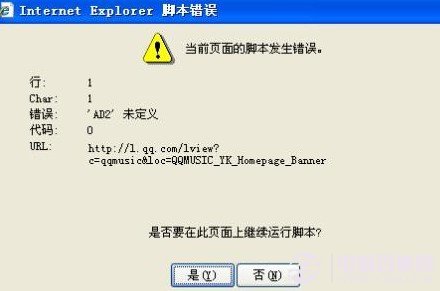IE总是弹出脚本过错提示窗口