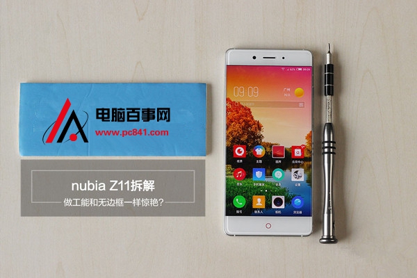 nubia Z11做工怎么样 nubia Z11拆解图评测