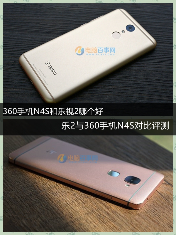 360手机N4S和乐视2哪个好 乐2与360手机N4S比照评测