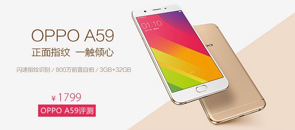 OPPO A59怎么样? OPPO A59评测