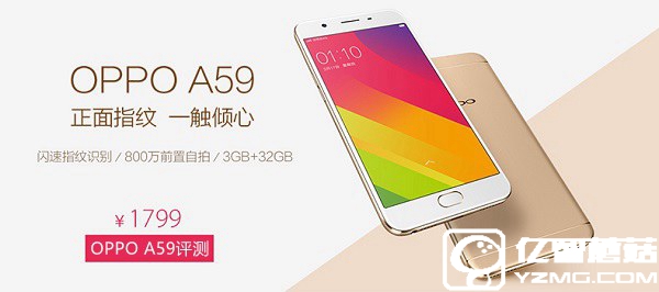 OPPO A59怎么样? OPPO A59评测