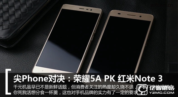 尖Phone对决：荣耀5A PK 红米Note 3 