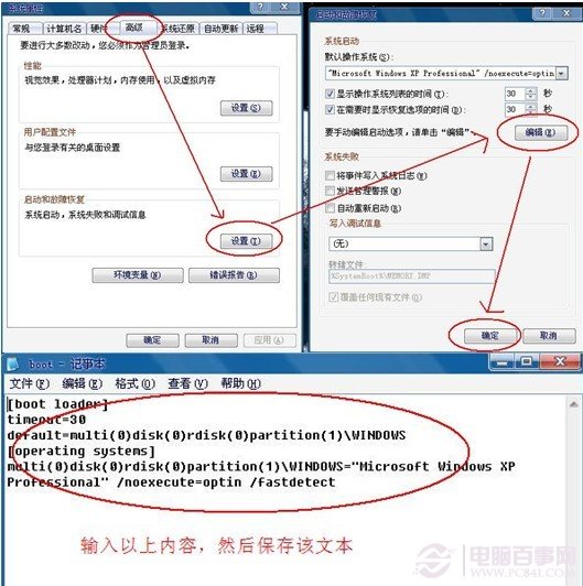 手动修正boot.ini文件不合法的办法