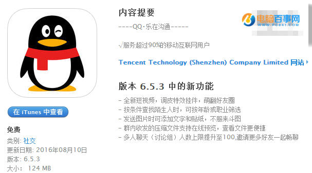 iPhone版手机QQ 6.5.3更新内容 iPhone版手机QQ 6.5.3新特性汇总