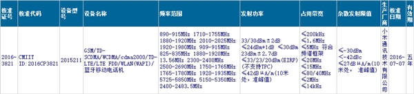 首发骁龙821！小米Note 2正式现身