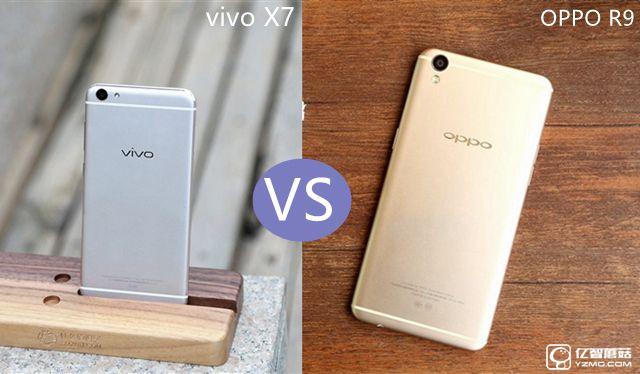 vivo X7和OPPO R9哪个好？vivo X7与OPPO R9差异比照