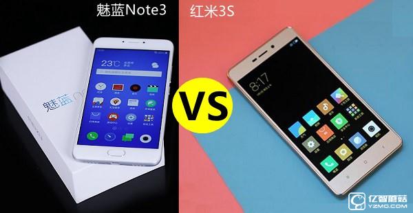 红米3S和魅蓝note3哪个好？魅蓝note3与红米3S差异比照