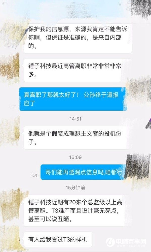 锤子科技人事大地震：核心高管CTO与规划总监离任