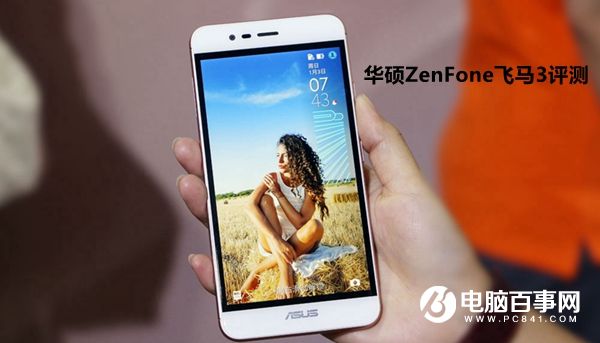 华硕ZenFone飞马3怎么样 华硕ZenFone飞马3评测