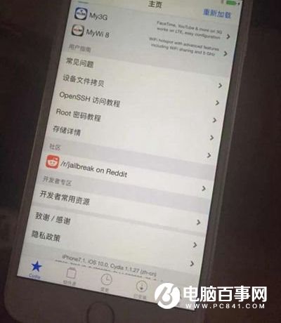 盘古团队承认：iOS9.3.3/iOS10 Beta1已成功越狱